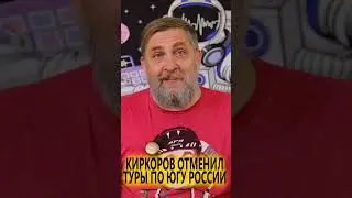 Киркоров залег на «дно» и отменил тур по Югу 2024 