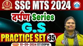 SSC MTS 2024 | SSC MTS GS Practice Set 35 | SSC MTS Classes 2024 | GK GS by Aarooshi Mam