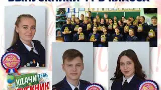 Видеоальбом выпускников 2019-2020 ГОУ ЛНР  