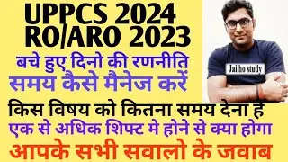 सबसे जरूरी बात। UPPCS,RO/ARO Exam।ये कोई नही बताएगा