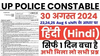 UP police constable 30 August 2024 Hindi imp Question/up police 30 aug Hindi Top 100 imp Question