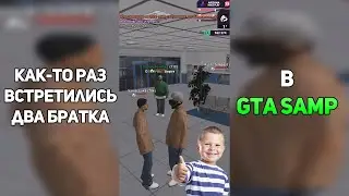 ВСТРЕТИЛ МЛАДШЕГО БРАТА НА АРИЗОНА РП В GTA SAMP 