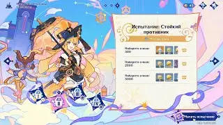 Genshin Impact ● Стойкий противник. Испытания Столицы Созвездия. Лето! Драконы? Сказка!