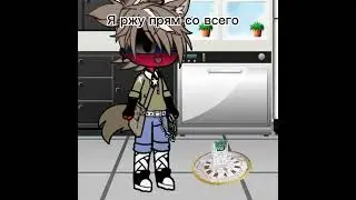 Ржу со всего #врек #гача #countryhumans #гачаклуб #гачалайф #gacha #рекомендации