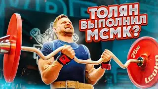 Толян сделал МАСТЕРА? Соревнования по подъёму на бицепс!