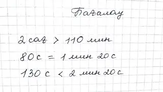 МАТЕМАТИКА 3 СЫНЫП 169-170 САБАҚ