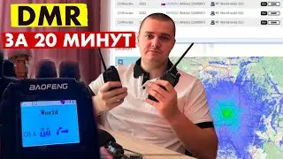 Brandmeister. Простая настройка DMR радиостанции.