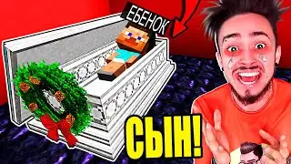 НЕПОСЛУШНЫЙ РЕБЁНОК НА ПОХОРОНАХ! МАЙНКРАФТ ЖИЗНЬ ЮТУБЕРА