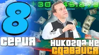 😈 ПУТЬ ДО 100 МИЛЛИОНОВ #8 | ЗАДОНАТИЛ И ВЫБИЛ ИЗ НОВОГО КЕЙСА - ? | ТАКОГО НЕ ОЖИДАЛ | ГРАНД МОБАЙЛ