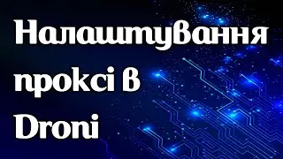 Як задати проксі в програмі Droni