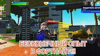 НОВЫЙ БАН НА ОПЫТ В ФОРТАЙТ / 3 ГЛАВА 19 СЕЗОН /  NEW FORTNITE XP GLITCH