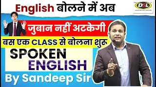 Class 2 | बस एक Class से अंग्रेजी बोलना शुरू करें | Spoken English Batch by Sandeep Sir