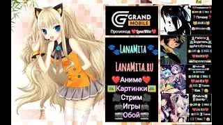 🎖️День 47🎖️💛Гранд Мобайл💛