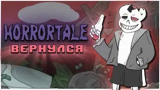 Horrortale Waterfall │ Прохождение