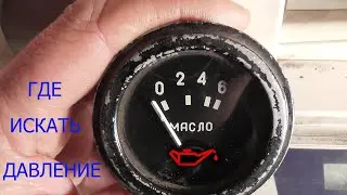пропало давление масла с чего начинать