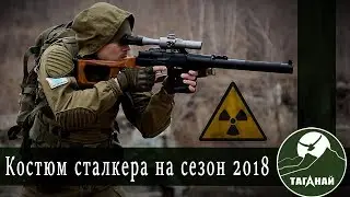 Костюм сталкера ЗАРЯ-М от мастерской Лабаз 