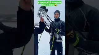 Сьемки Александра Большунова #александрбольшунов #устюговсергей #лыжныегонки