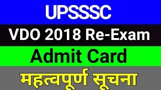 UPSSSC VDO 2018 Exam Admit Card Latest Update | UPSSSC VDO Exam Latest News | studytime