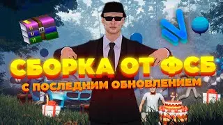 СБОРКА ОТ ФСБШНИКА С ПОСЛЕДНИМ ОБНОВЛЕНИЕ NAMALSK ONLINE! на намальск рп