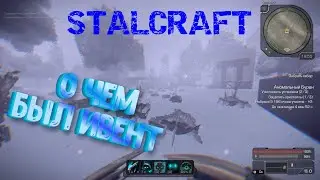 STALCRAFT | О чем был зимний ивент 2021-2022