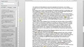 Как выполнить поиск в Word по словам