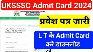 अभी अभी जारी हुए Admit Card 2024 ||LT Admit Card ||ऐसे करे डाउनलोड @studywithaim