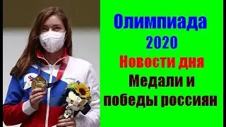 Олимпийские игры 2020 Токио. Первое золото. Победы российской сборной. Женский баскетбол.