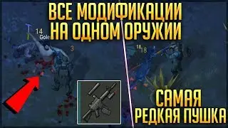 ПУШКА СРАЗУ СО ВСЕМИ МОДИФИКАЦИЯМИ! СРАВНИТЕЛЬНЫЙ ГАЙД!  - Last Day on Earth: Survival