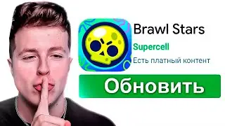 КОГДА ОБНОВА 30 СЕЗОНА В БРАВЛ СТАРС