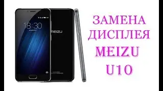 Разборка и замена дисплея Meizu U10 \ replacement lcd meizu u10