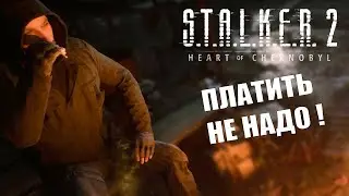 S.T.A.L.K.E.R 2 БУДЕТ БЕСПЛАТНЫМ !