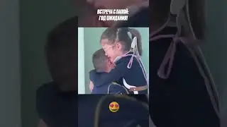 Мой Папа вернулся с фронта🥰Я СЧАСТЛИВА❤️ 