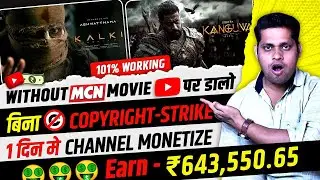 How To Upload Movies On Youtube Without Copyright | Movie Kaise Upload Kare Bina Copyright Ke