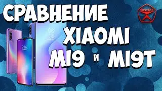 Великий султан Xiaomi Mi 9 против визиря Xiaomi Mi 9T. БОЙ! / Арстайл /