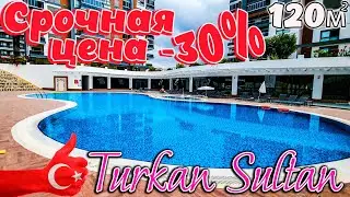 Срочная продажа квартиры Turkan Sultan. Газипаша. Алания. Турция. 09. 2023