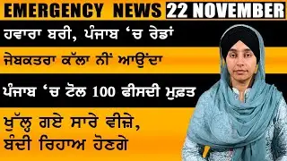 Punjabi News Today । 22 NOV 2023 | ਅੱਜ ਦੀਆਂ ਵੱਡੀਆਂ ਖ਼ਬਰਾਂ | THE KHALAS TV