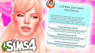 У нас теперь есть ПАСПОРТ и ПРАВА! Новый Мод в Симс 4 ( Моды для симс 4 | The Sims 4 Mods )