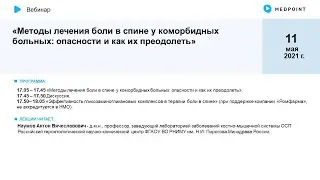 Методы лечения боли в спине у коморбидных больных: опасности и как их преодолеть