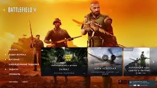 Рвем задницы оккупанту - Battlefield 5