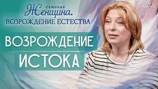 Возрождение истока #весталия #школасорадение #возрождениеестества