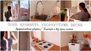 ВЕСЕННЯЯ МОТИВАЦИЯ🌸 ЧИСТОТА И ПОРЯДОК НА КУХНЕ🏠БЫСТРАЯ УБОРКА НА КУХНЕ БЕЗ ХИМИИ