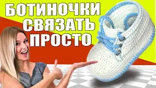 Babyschuhe, пинетки 