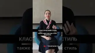 Французский стиль Ч.17 