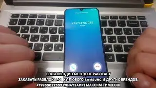 FRP любой Samsung (пример a50) - обход гугл аккаунта - последний патч безопасности - (без сим, ПК)