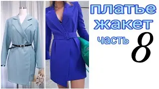 Платье-жакет. Часть 8. Делим выкройку на подборта и обтачки.