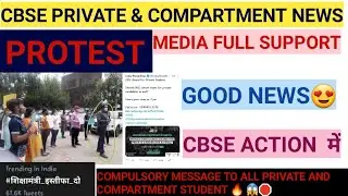 cbse private candidate |private student offline protest😱|cbse compartment exam 2021|cbse latest news