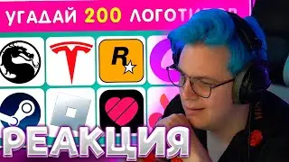 ПЯТЁРКА УГАДЫВАЕТ 200 ЛОГОТИПОВ | УГАДАЙ ЛОГОТИП ЗА 3 СЕКУНДЫ ⏱