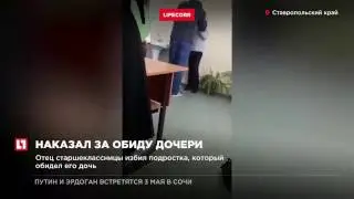 На Ставрополье мужчина избил школьника прямо в школе