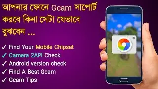 How To Find A Best Gcam For Your Mobile. Camera 2API Check || Mobile Chipset Check ||