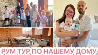 🤩РУМ ТУР ПО НАШЕМУ ДОМУ🏡 БУДНИ МАМЫ 10 ДЕТОК